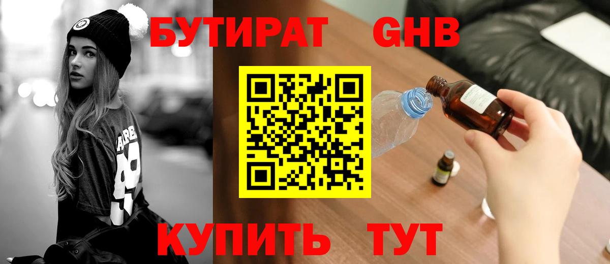 БУТИРАТ Butirat  Бутират  Верхняя Пышма  Вход с VPN 