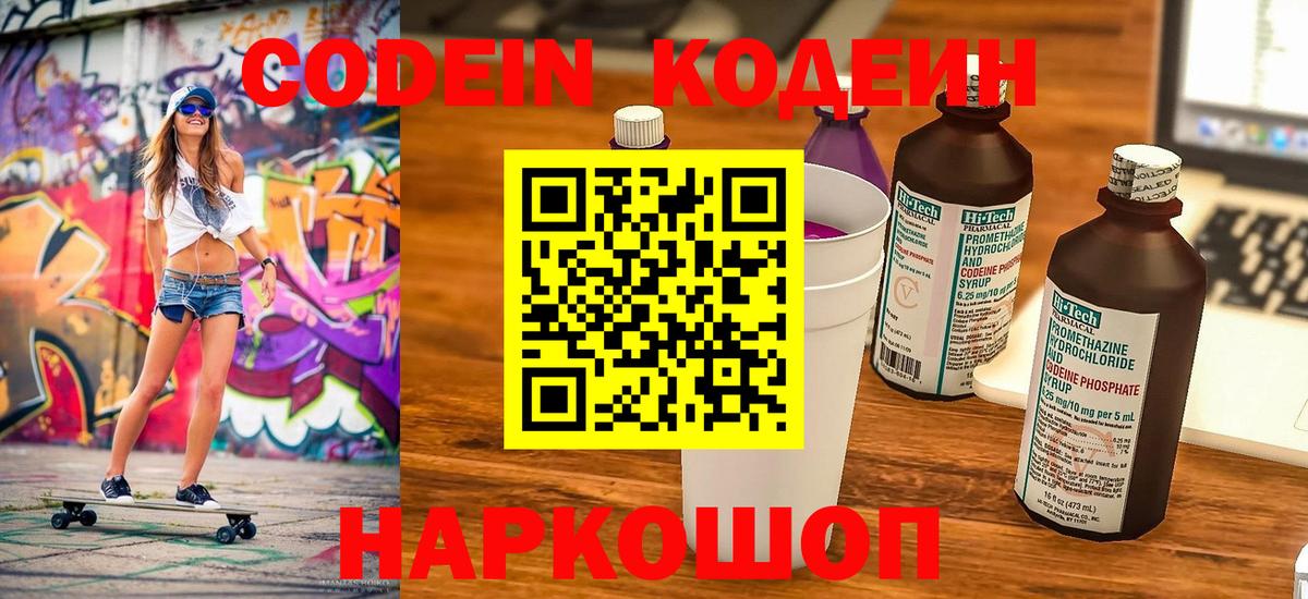 Кодеиновый сироп Lean напиток Lean (лин) Верхняя Пышма