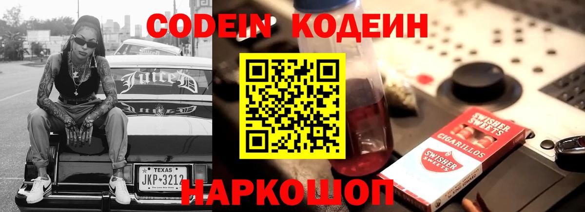 Codein Purple Drank  Codein напиток Lean (лин)  Верхняя Пышма  Вход с VPN 
