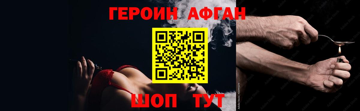Героин хмурый Верхняя Пышма